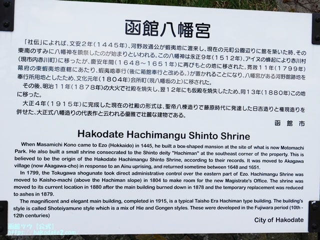 函館八幡宮の説明
