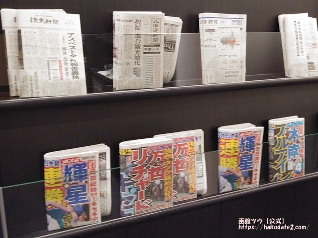 函館空港ラウンジの新聞