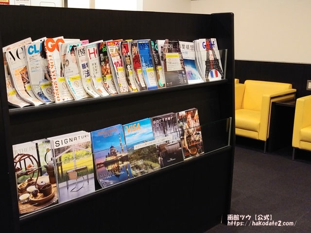 函館空港ラウンジに置いてある雑誌